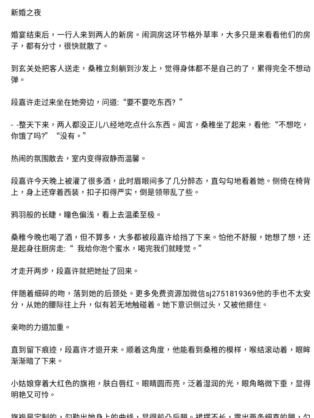 桑稚与段嘉许新婚之夜垫毛巾-第3张图片