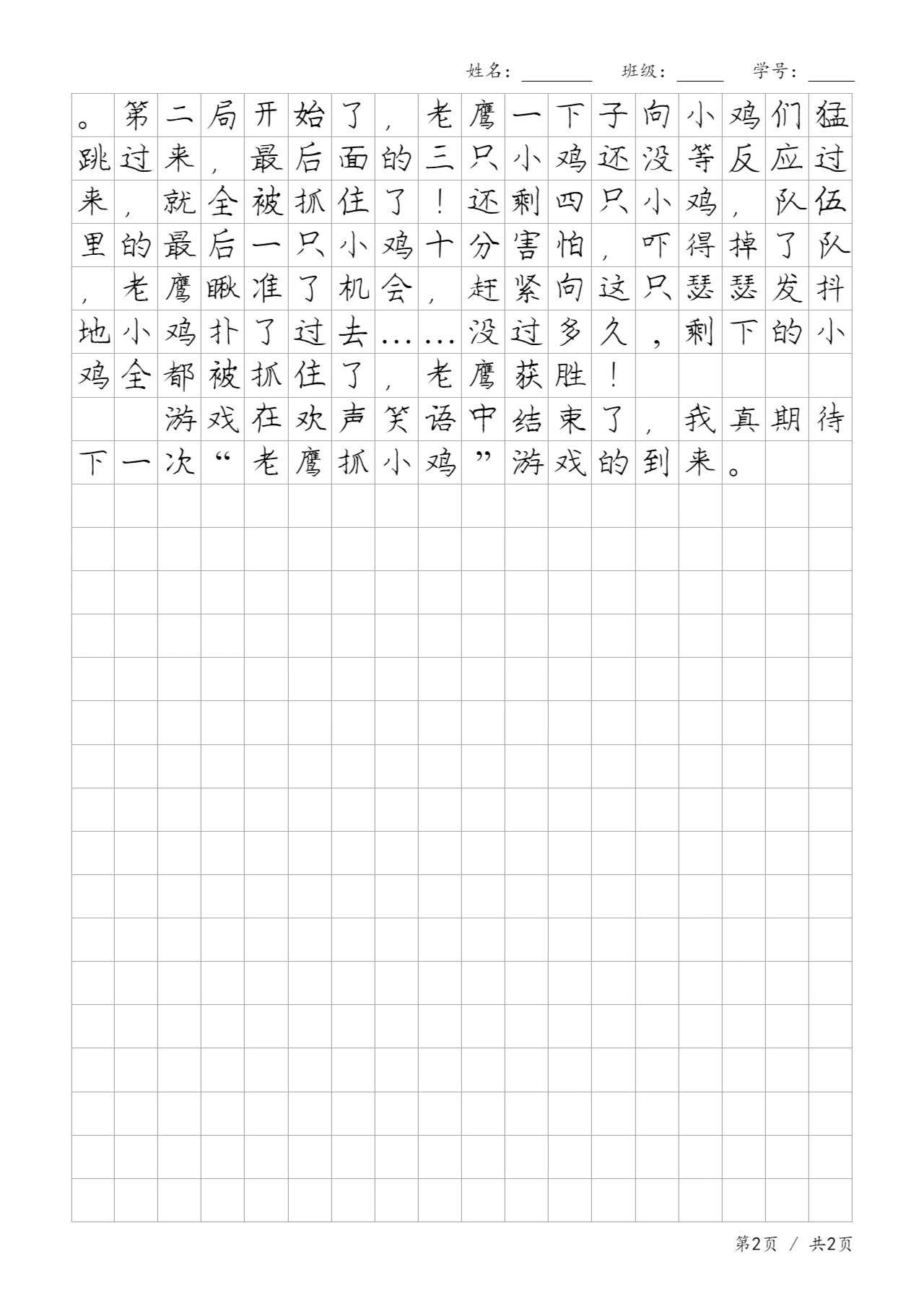 输了让同学玩全部位置游戏的作文输了让同学玩全部位置游戏的作文