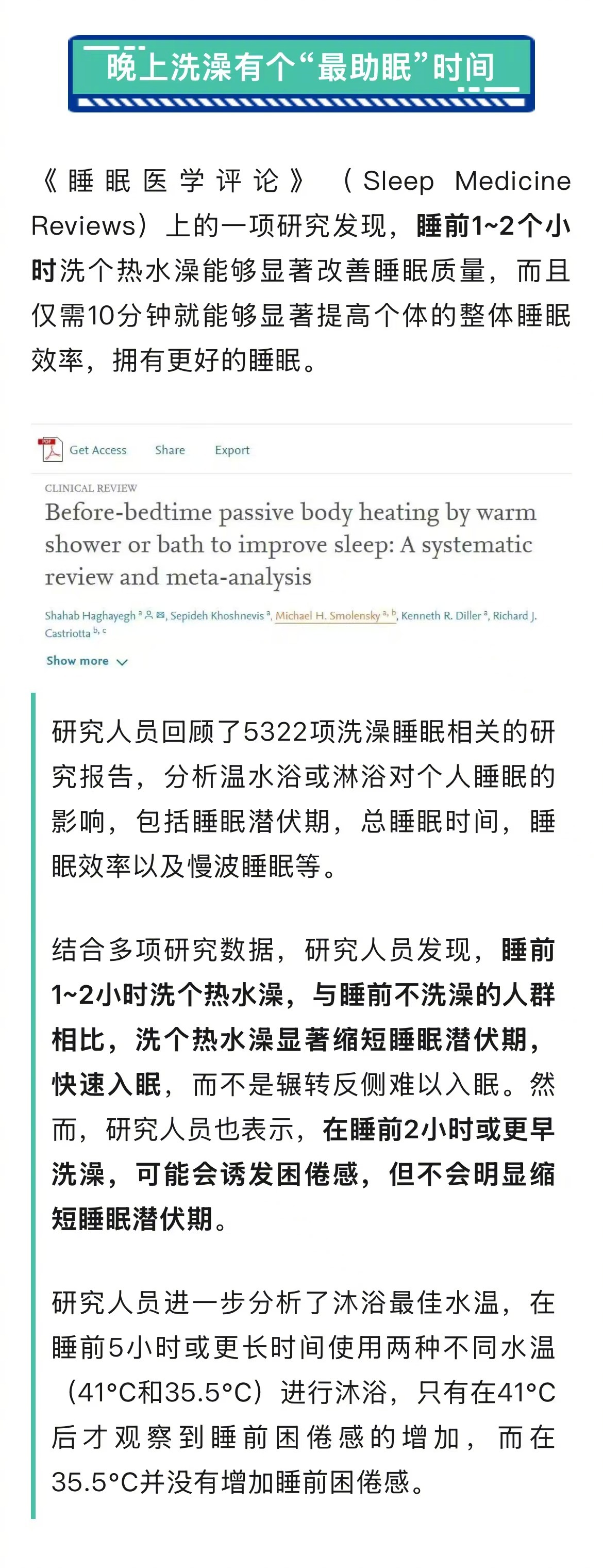 为什么不建议临睡前再洗澡为什么不建议临睡前再洗澡