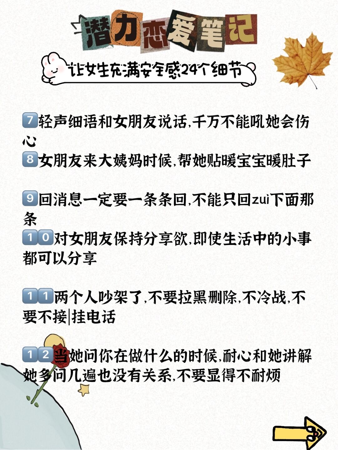 做女朋友的细节
