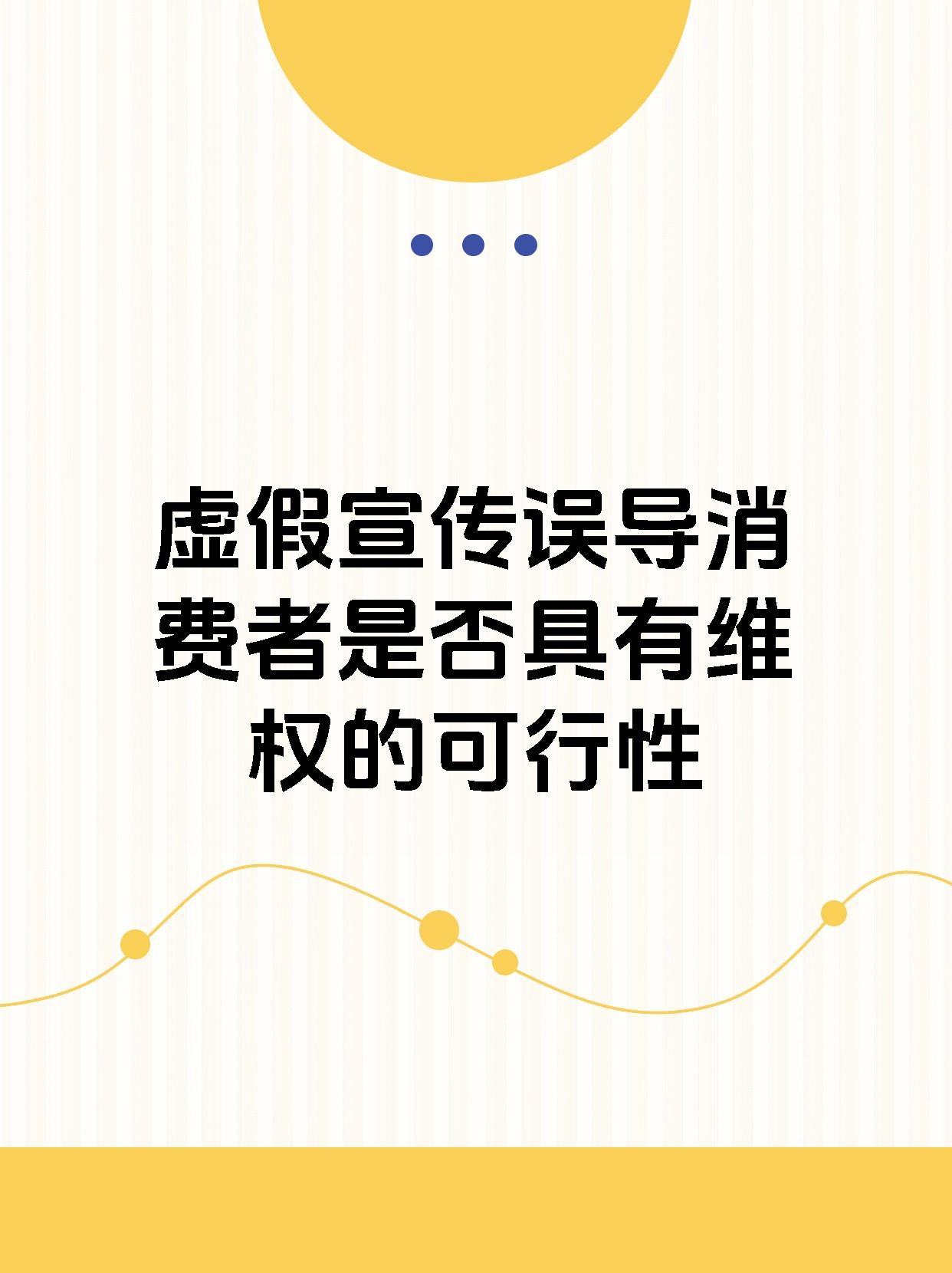 误导宏，揭示虚假信息的传播与影响