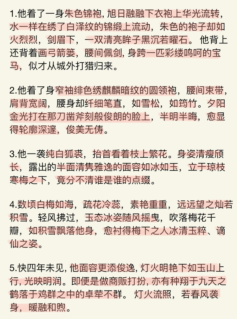 小说中对行房的精彩描写句子-第3张图片