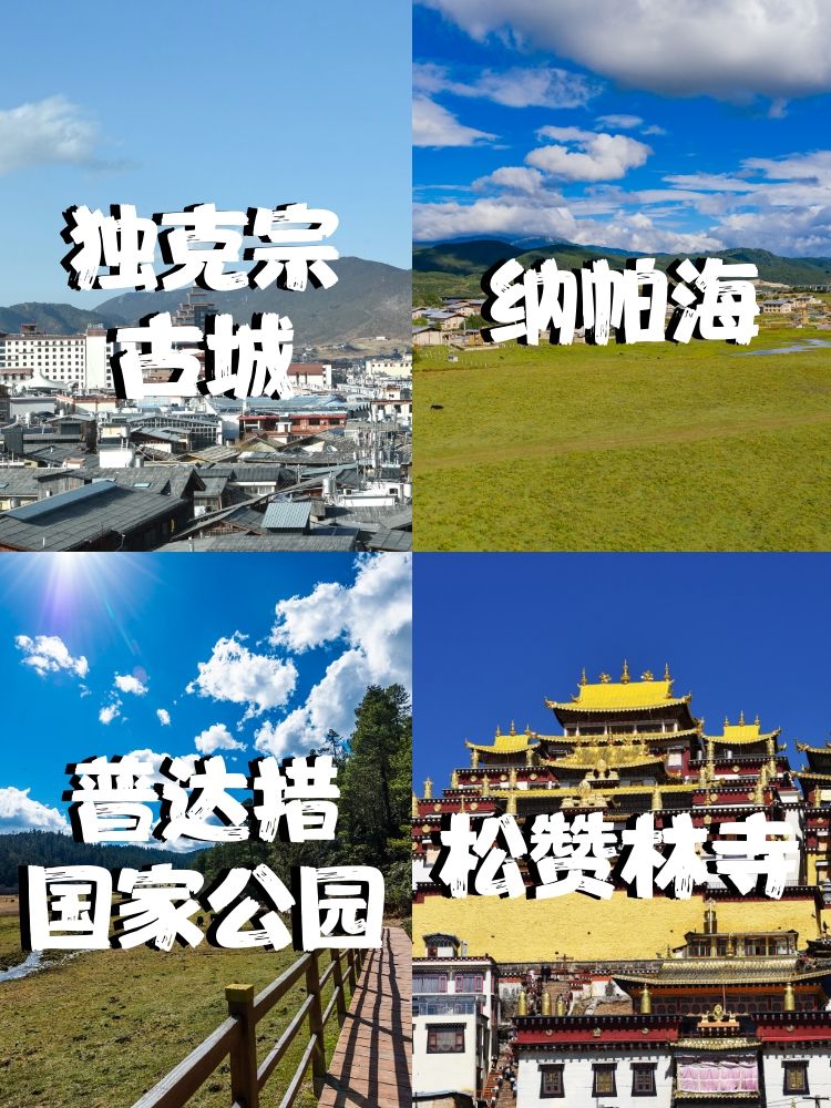 香格里拉好玩吗,值得去么香格里拉好玩吗