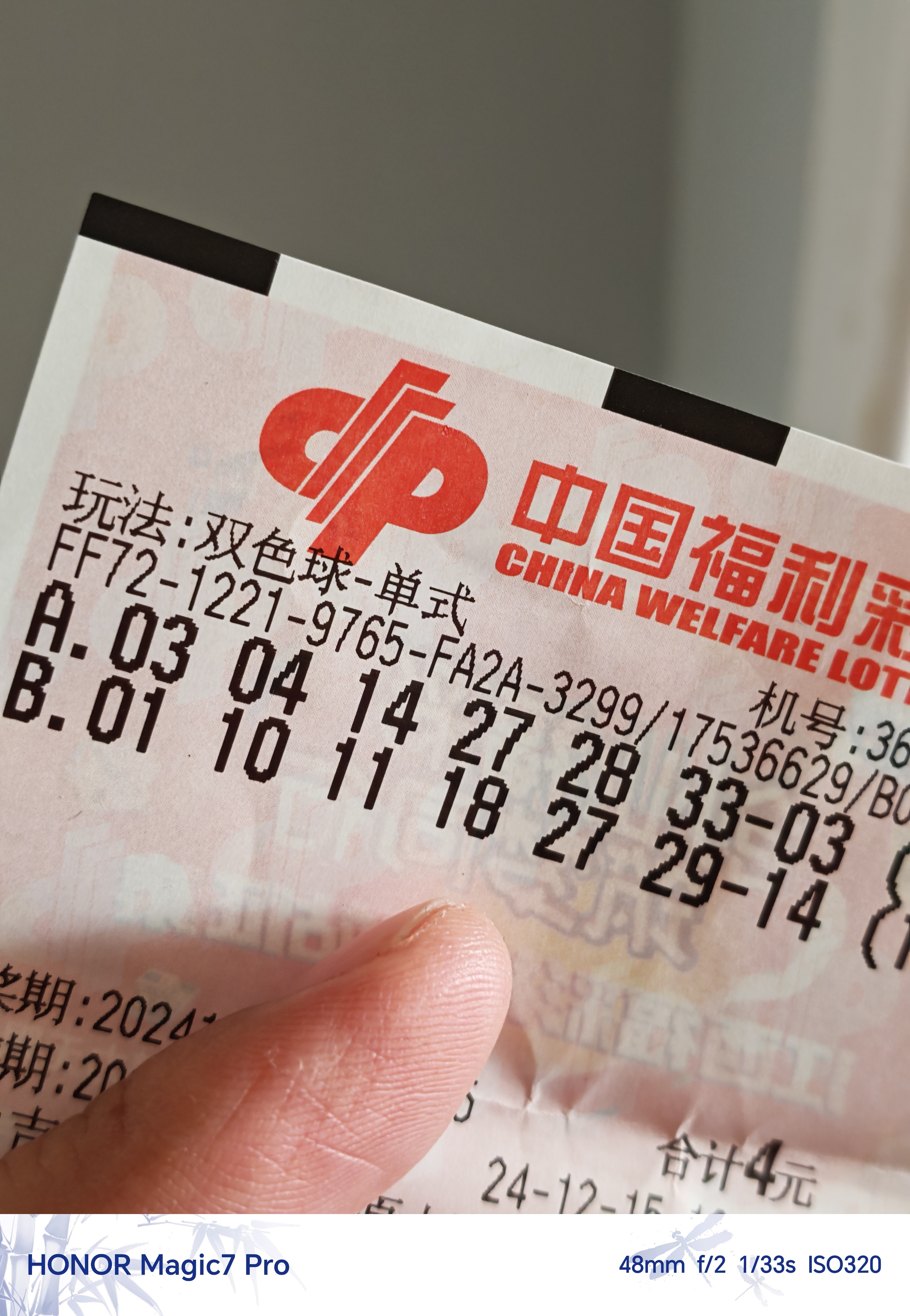 双色球彩票中奖号码查询双色球彩票中奖号揭秘
