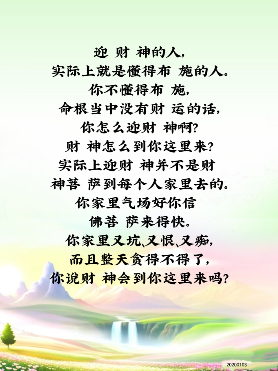 财送神财送神，财富的神秘赠予-第3张图片