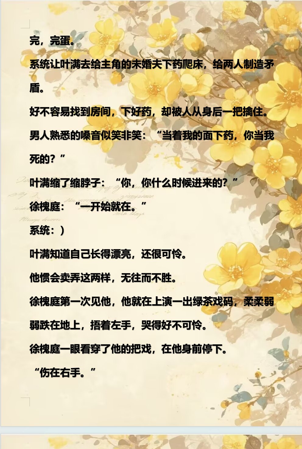 薄云岫沈木兮小说又叫什么名字沈木兮薄云岫，免费阅读的神秘世界