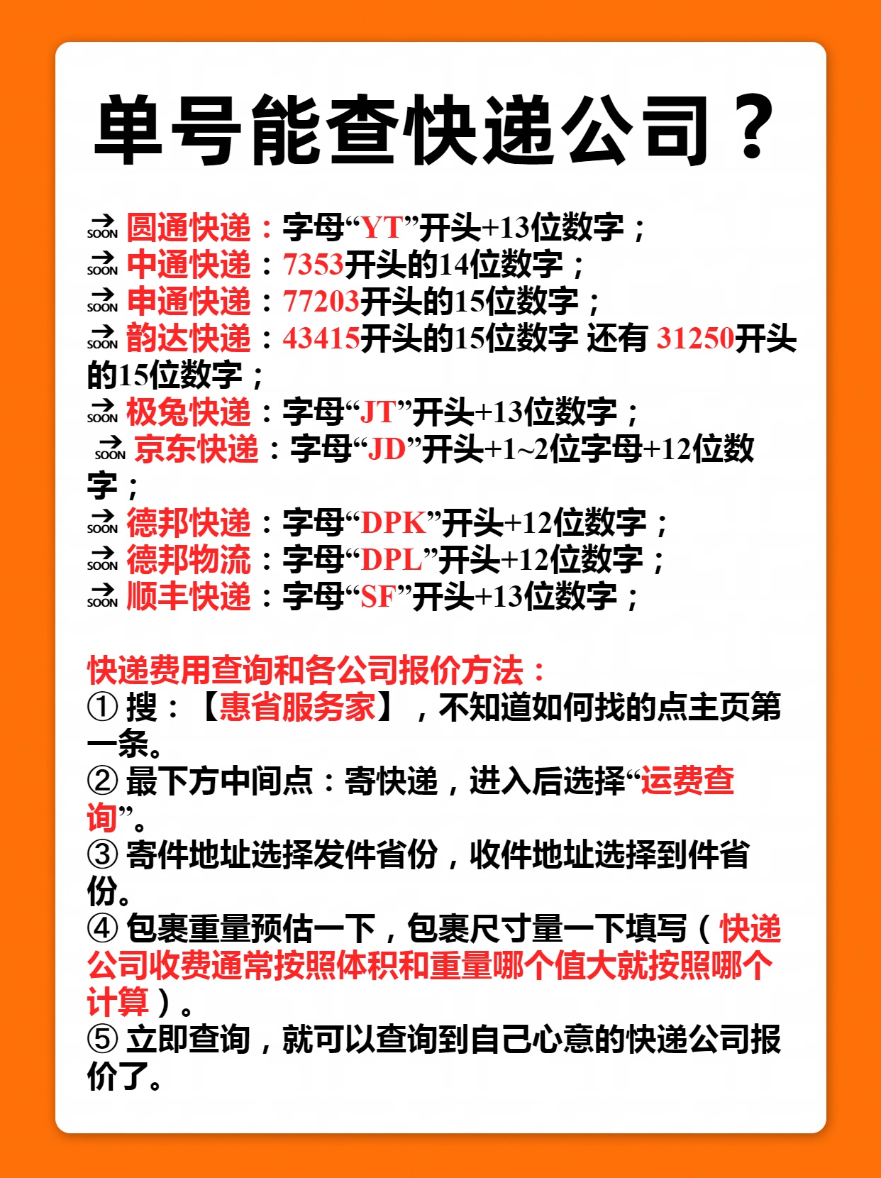 中通快递电话查询单号-第3张图片