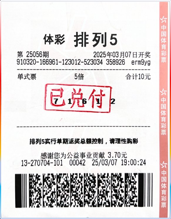 排列五开奖号揭晓
