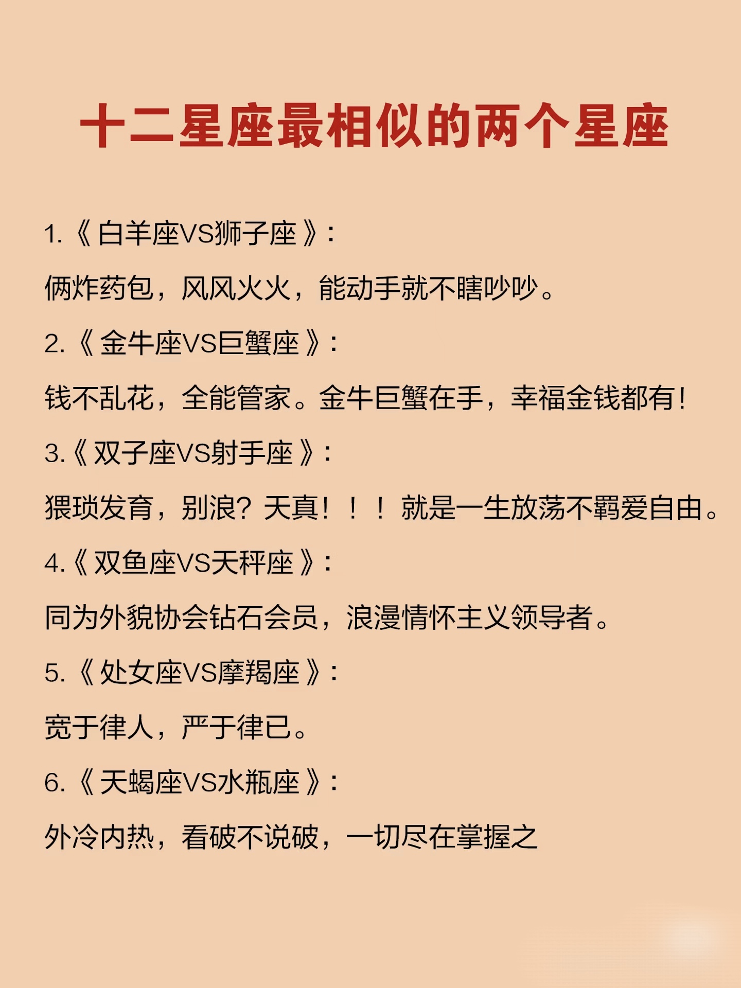 十二星座丑陋排行