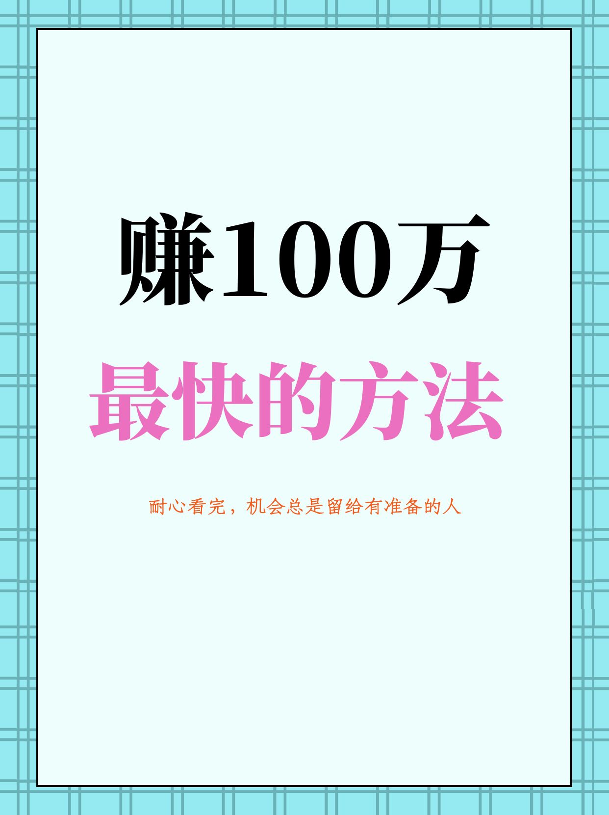 小鱼赚钱，轻松实现财富自由之路-第2张图片