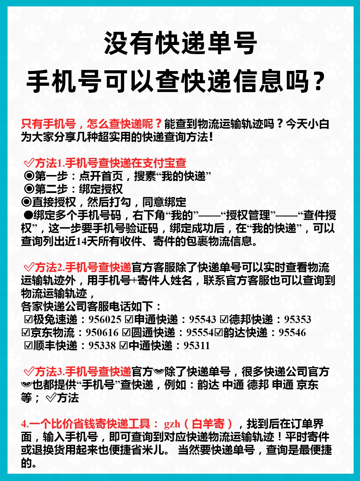 国内包裹查询服务介绍