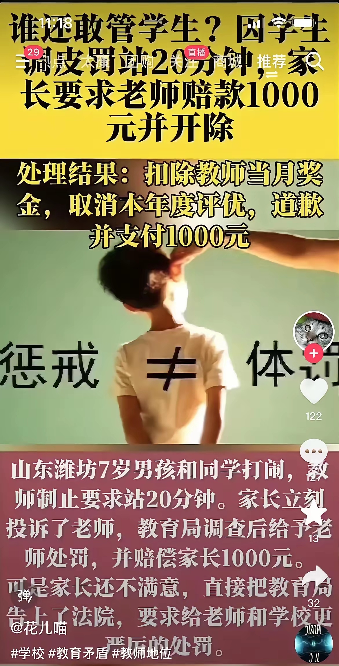 老师哭着说不能再继续了-第2张图片