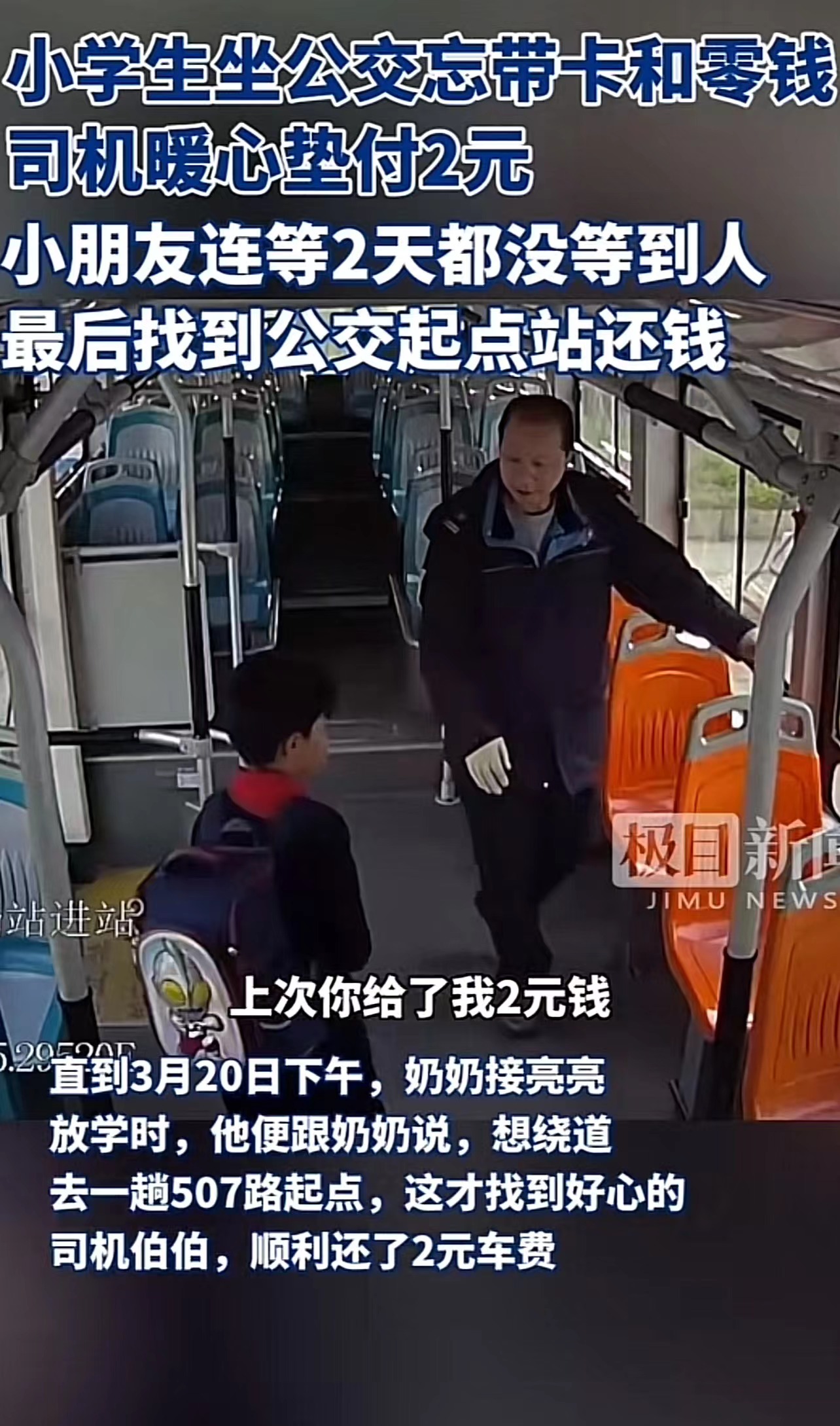公交车上破了两个小学生公交车上的温馨瞬间-第2张图片