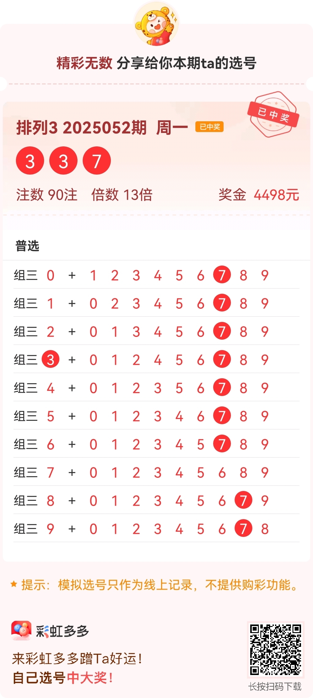 排三开奖结果开奖号码查询排三开奖结果揭晓