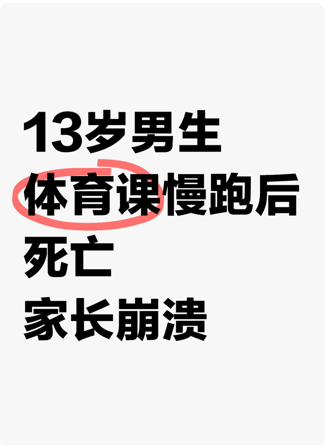 上体育课课被捅了一天上体育课课被捅一天