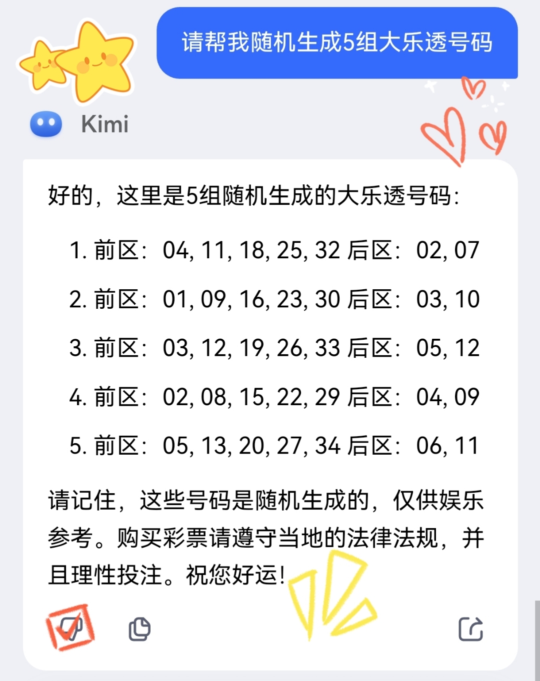 今日大乐透开奖号码揭晓-第3张图片