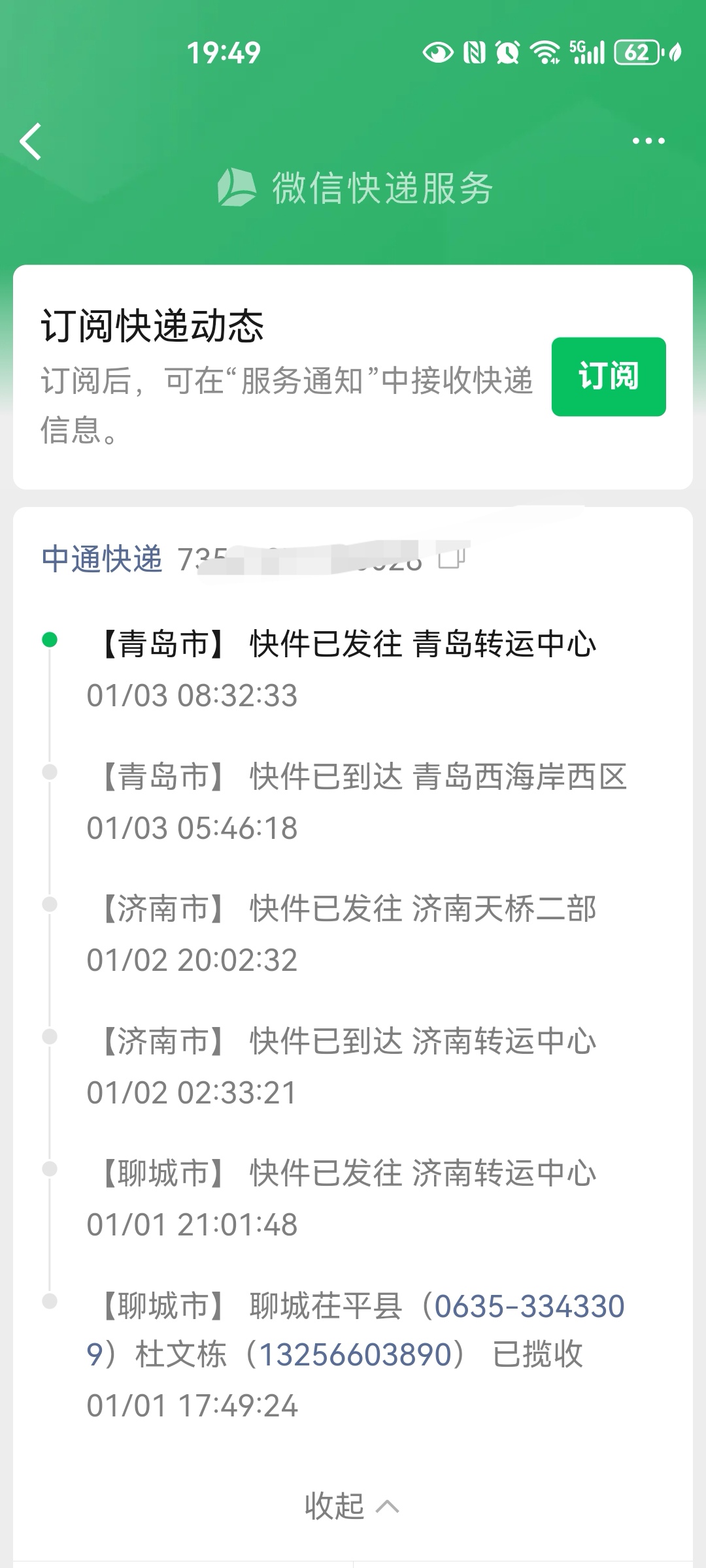 中通快运单查询物流单号查询202中通快运单查询与物流单号查询-第3张图片