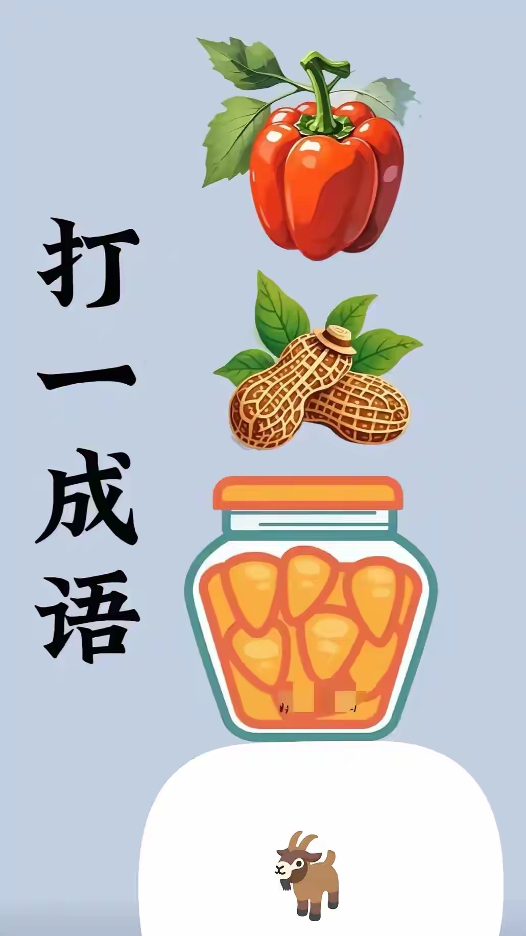 信口雌什么成语猜一猜成语，信口雌黄-第2张图片