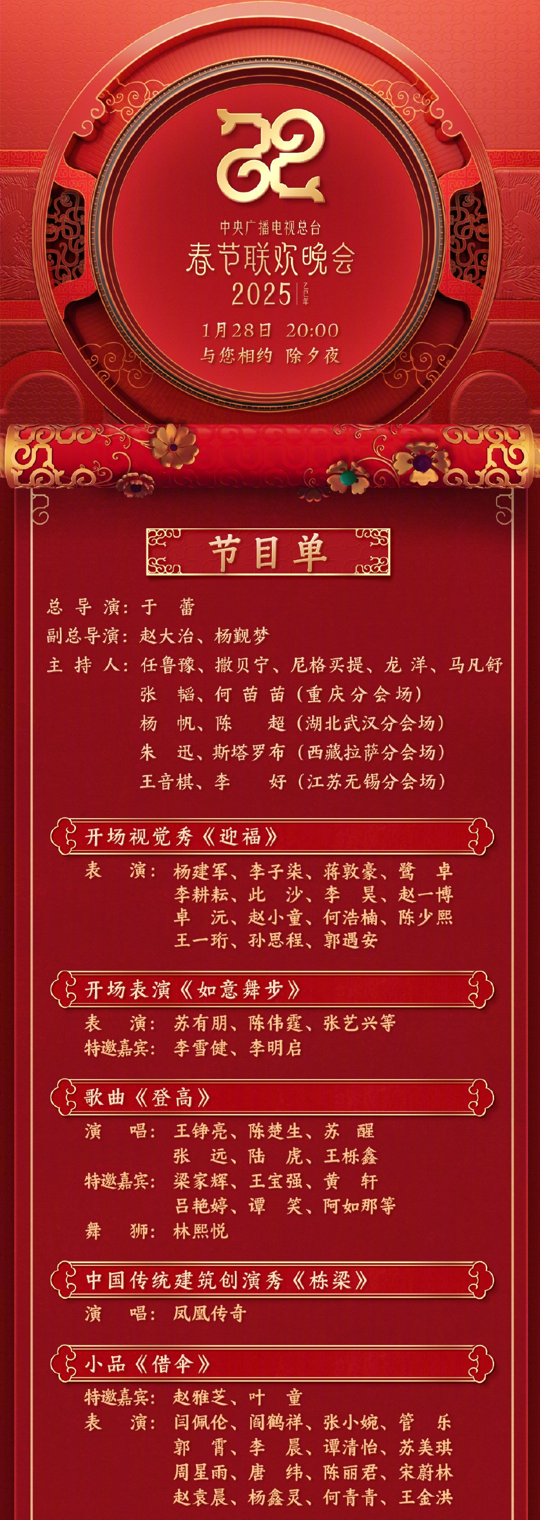 北京春晚节目单公布2023，璀璨璀璨的盛宴即将开启-第3张图片