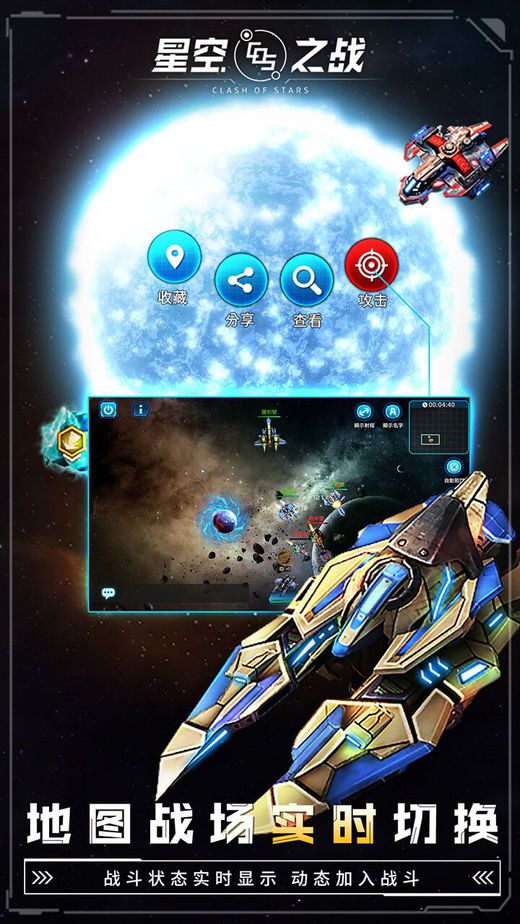 星空之战星空之战-第3张图片