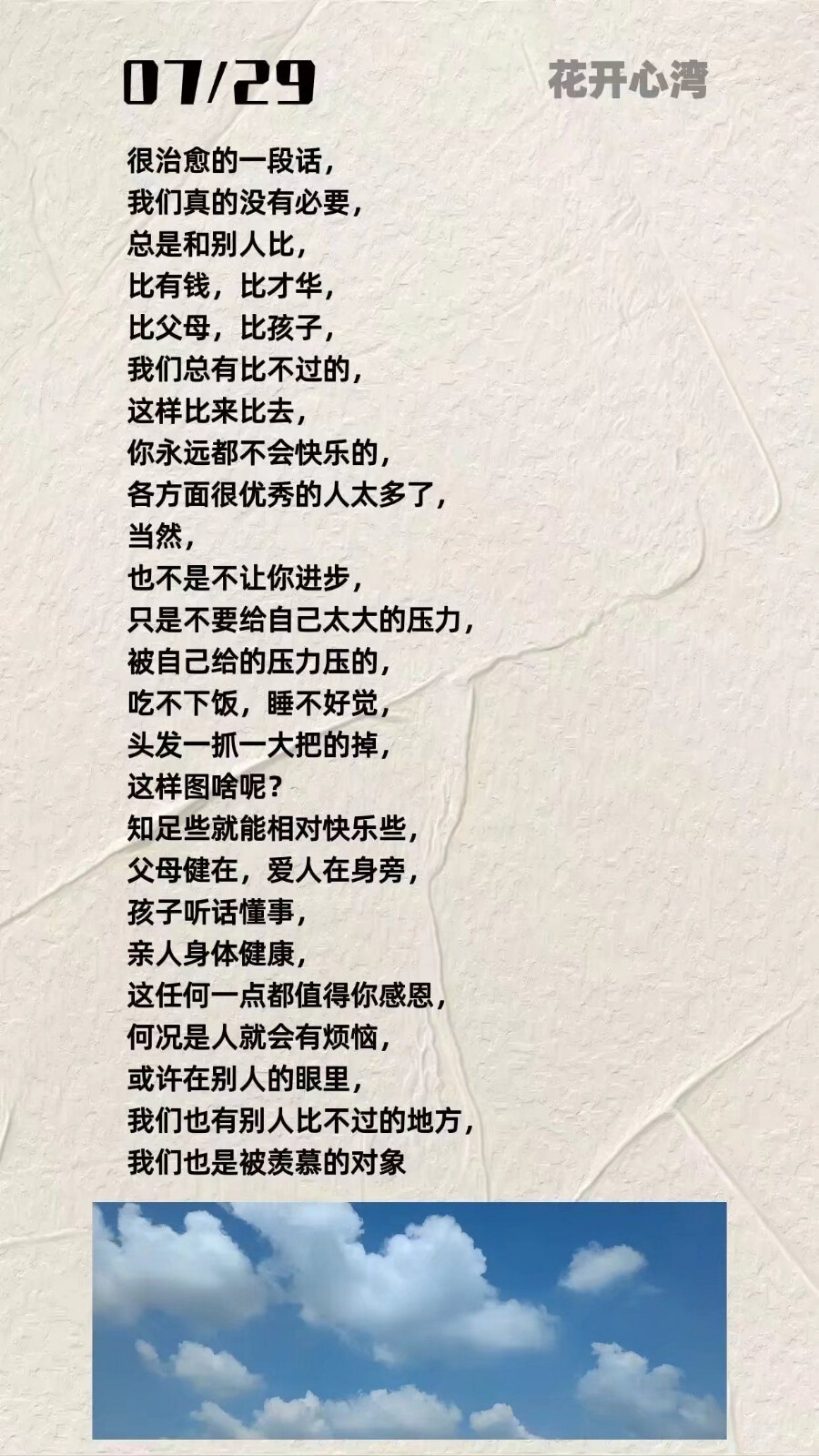 熟睡中的嫉妒与入侵