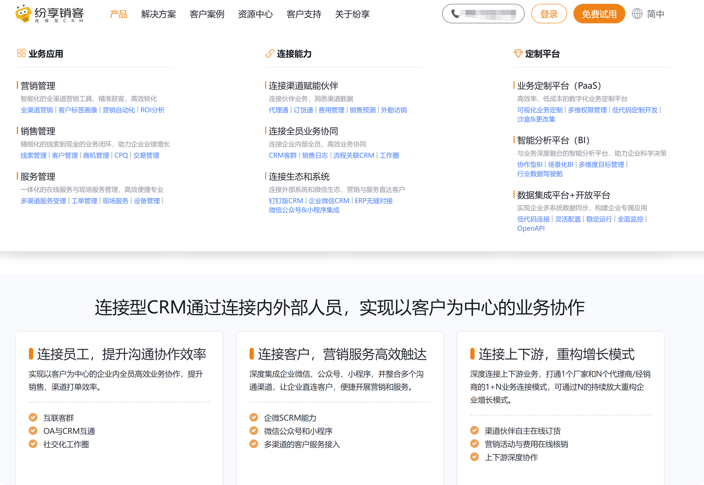 国产永久免费CRM系统有哪些国产永久免费CRM系统介绍-第2张图片