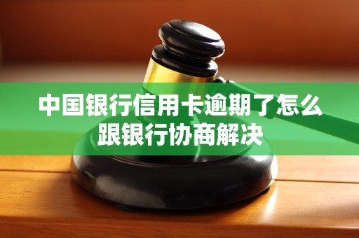 信用卡取消滞纳金信用卡取消滞纳金，轻松解决烦恼