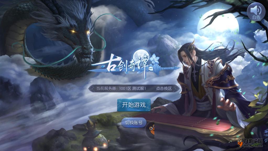 古剑奇谭官网下载古剑奇谭官网，探索游戏世界的门户-第2张图片