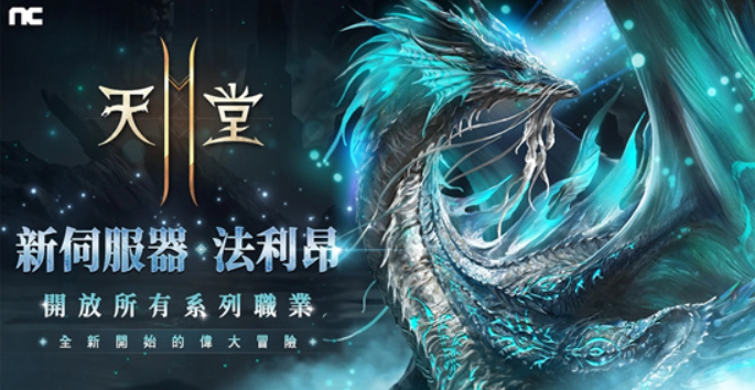 新天堂2职业探索-第2张图片