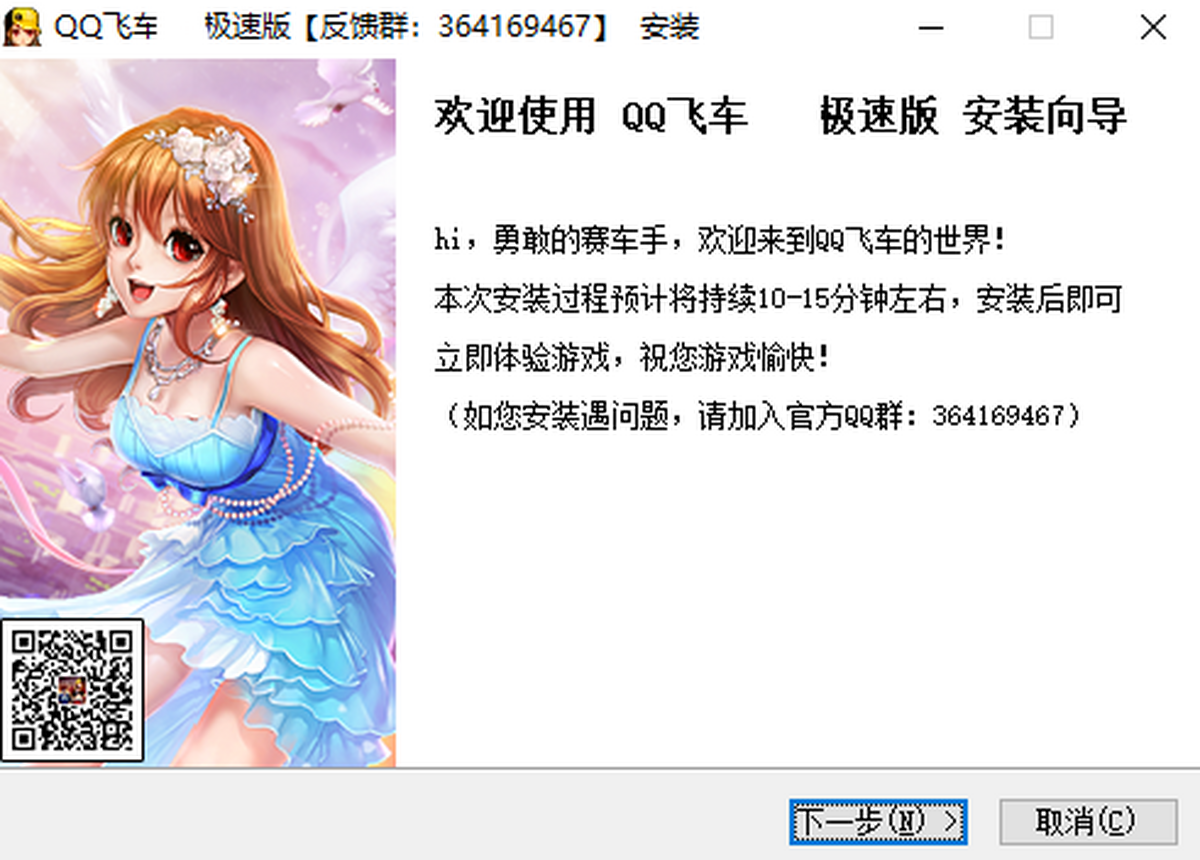 qq飞车下载安装QQ飞车下载安装攻略-第2张图片
