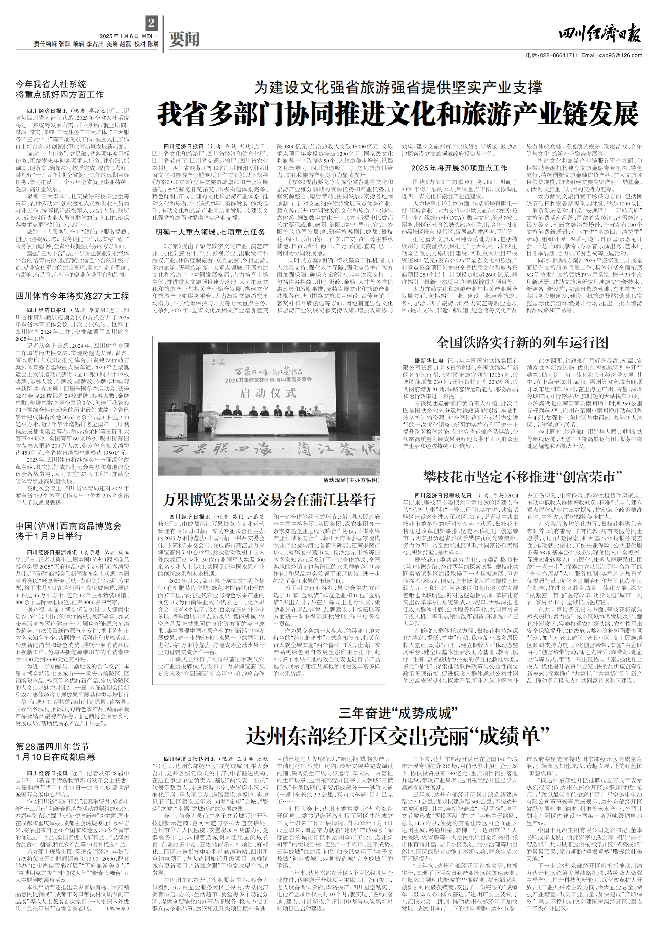 四川工人日报电子版阅读四川工人日报电子版，新闻传播的新篇章