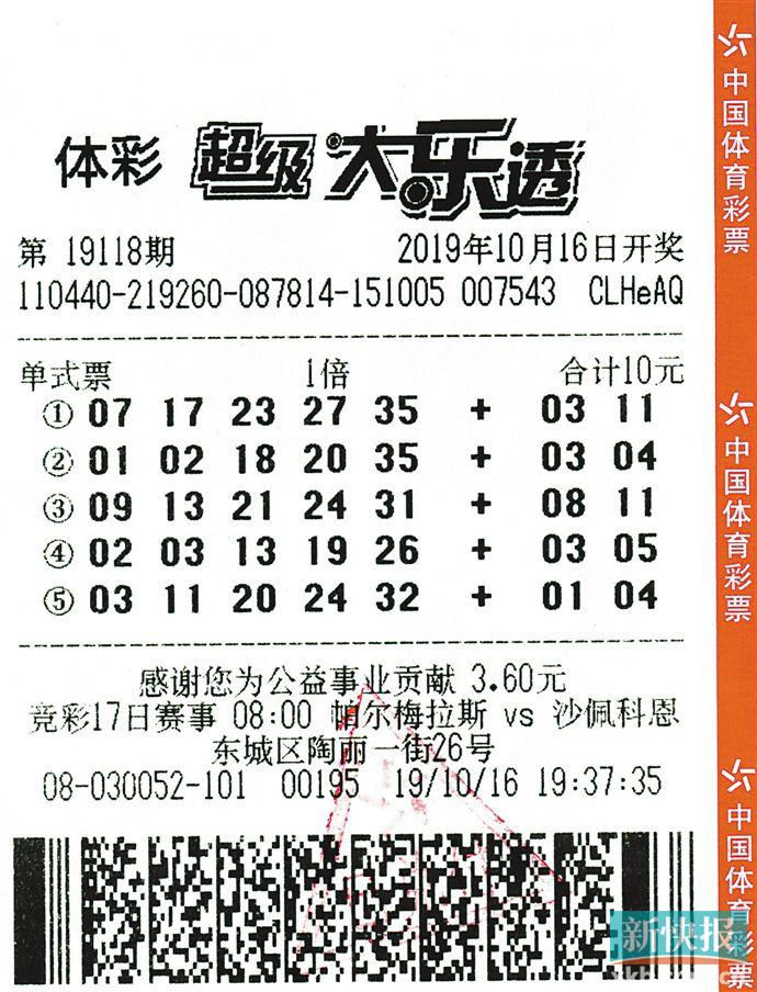 大乐透开奖最新结果揭晓