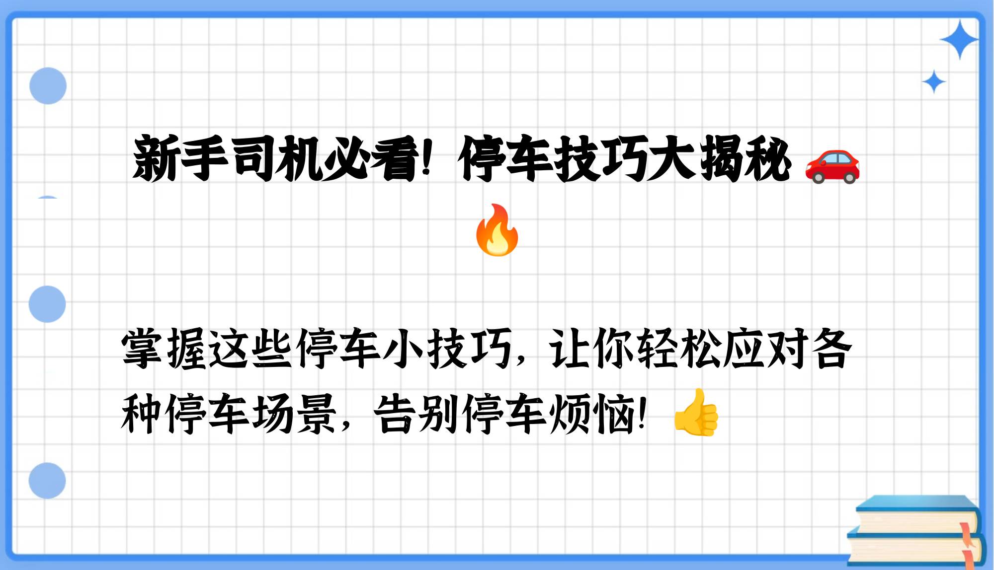 停车达人2017破解版停车达人2，智慧与技巧的完美结合