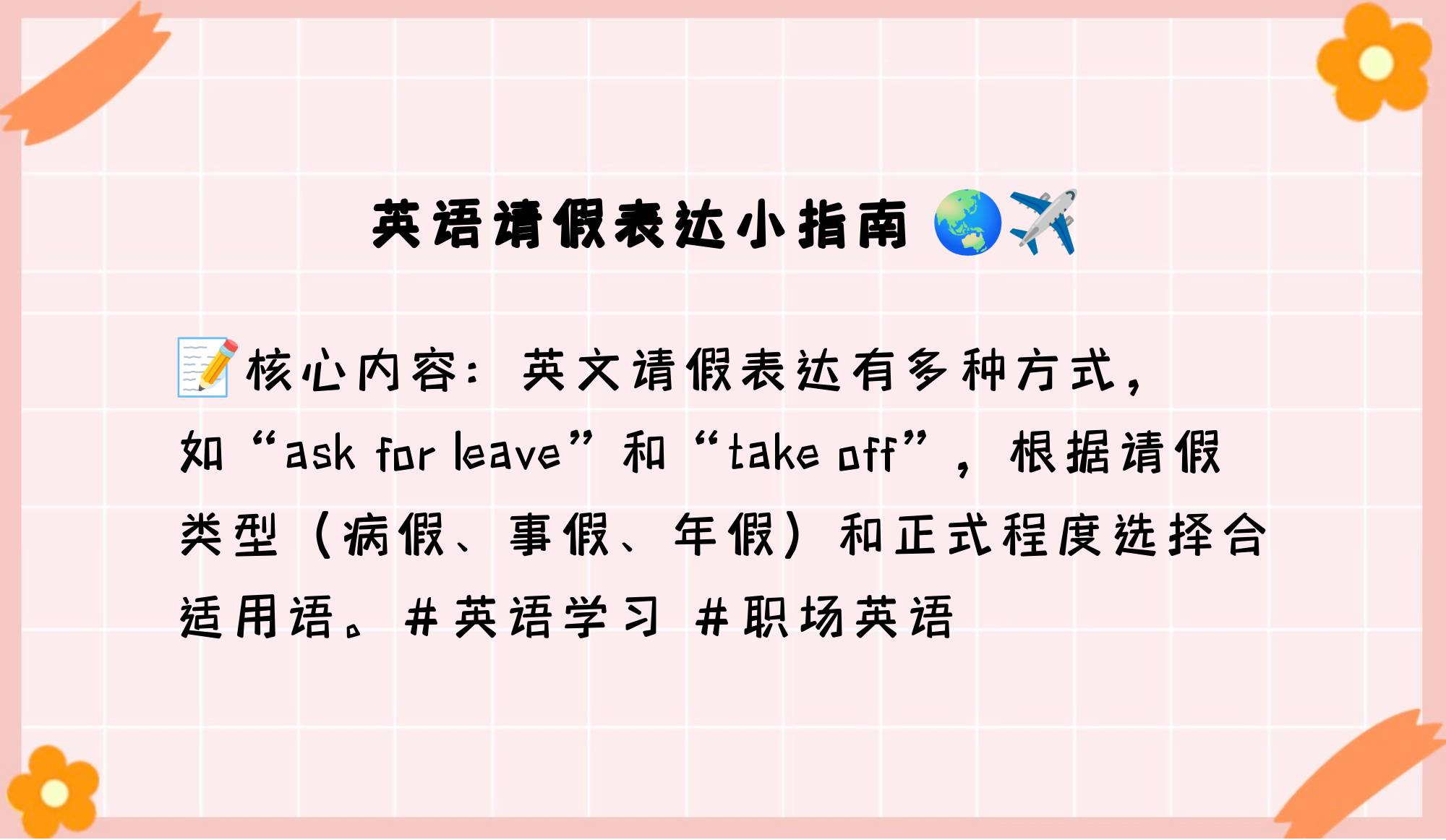 英语病假条英语病假条-第1张图片
