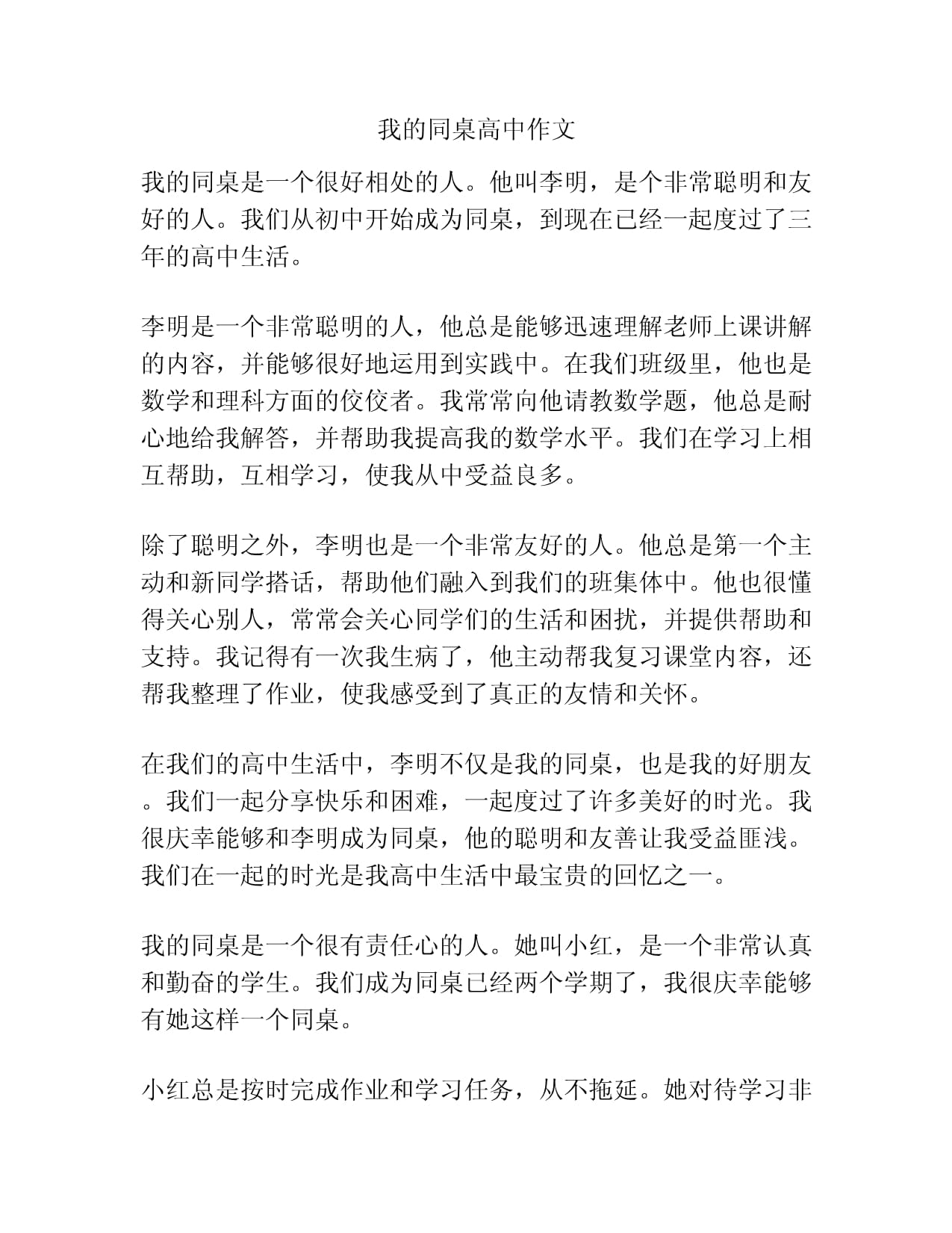 同桌的手指在里面转动作文同桌的手指转动-第2张图片