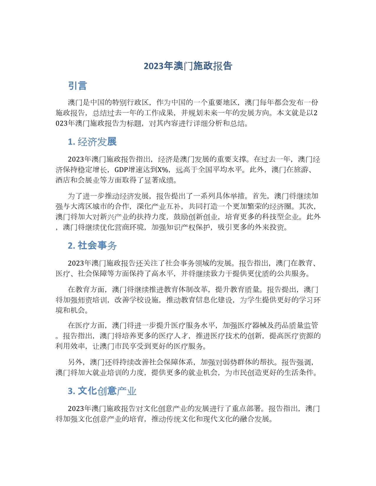 新澳门资料大全正版资料2023年免费下载新澳门资料大全正版资料2023年免费下载