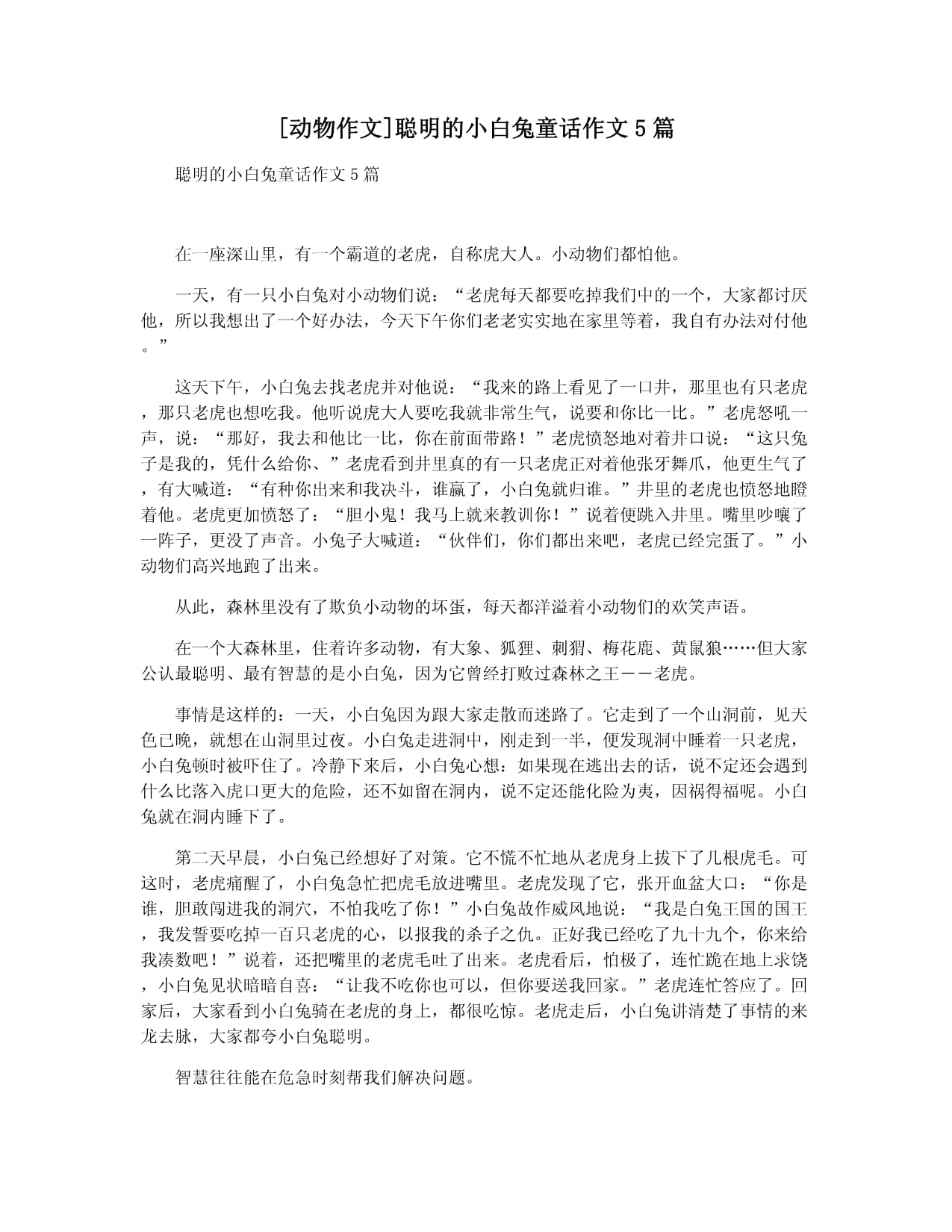 老师你的兔子好软水好多作文免费阅读老师，你的兔子好软
