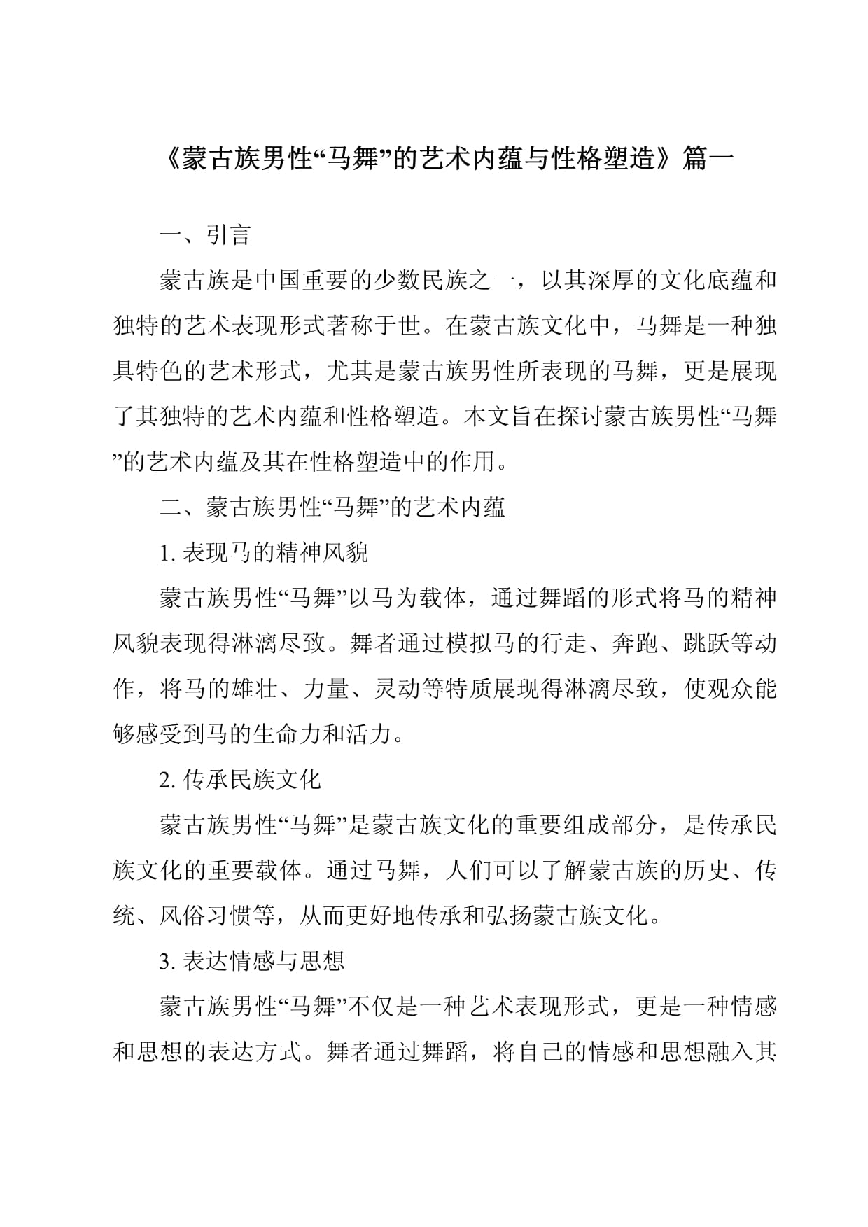 蒙古人的B文化与特色-第2张图片