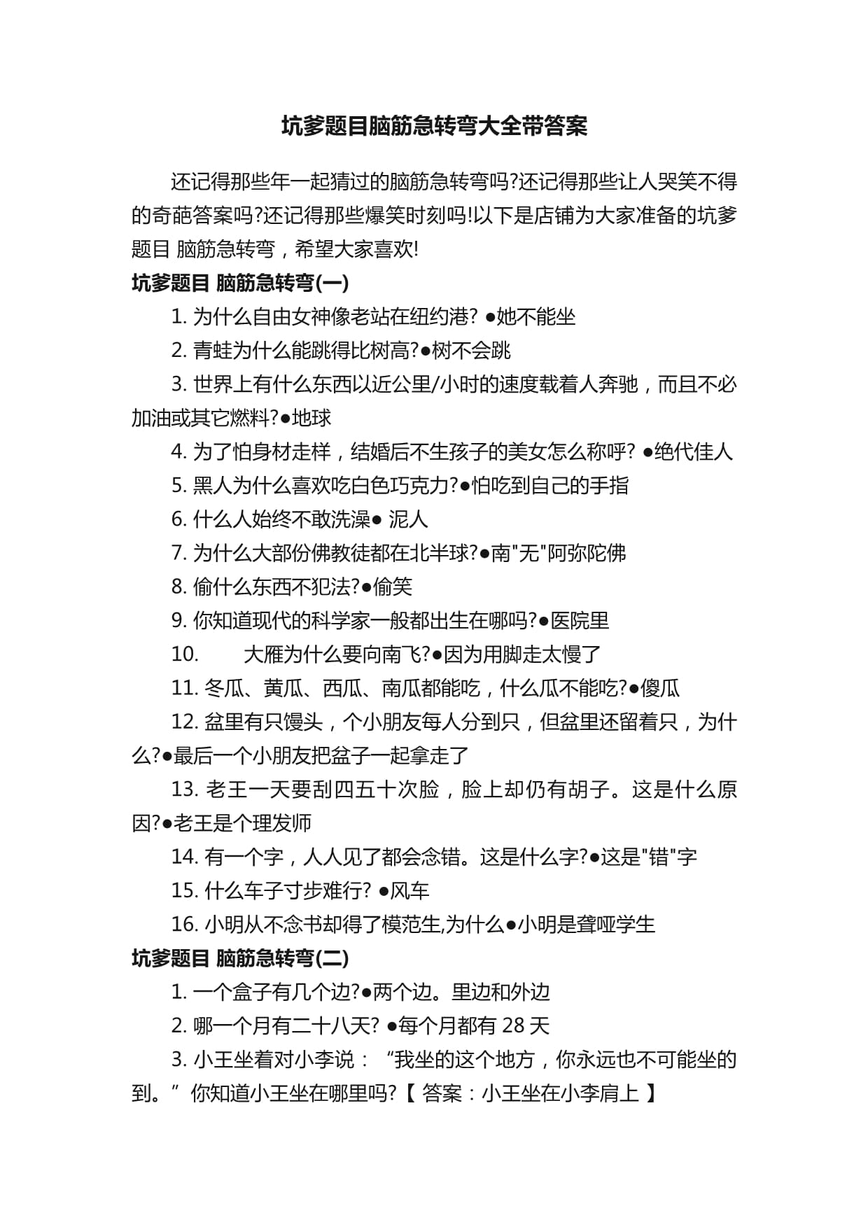 最新脑筋急转弯大全及答案爆笑最新脑筋急转弯