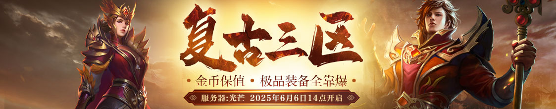 传奇归来传奇归来-第2张图片