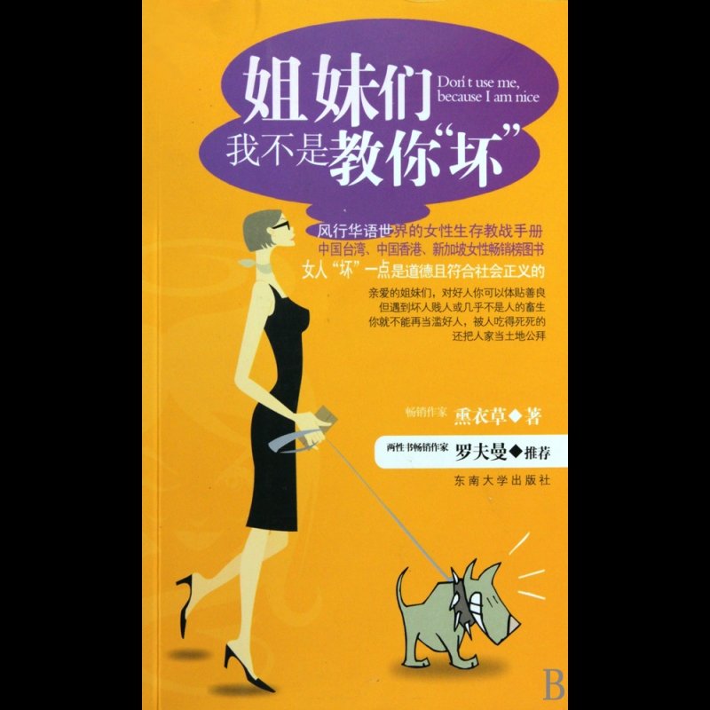 SM水虐现象及其影响