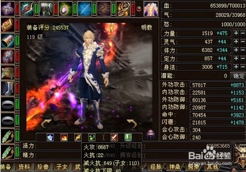 天龙八部3职业分析