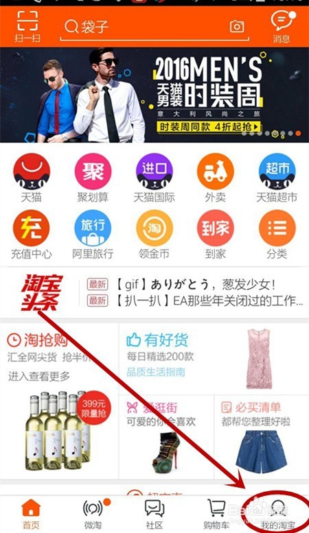 淘宝手机客户端官方下载淘宝手机客户端官方下载指南-第3张图片