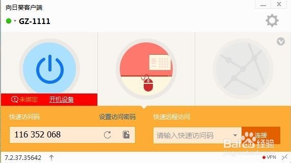 向日葵app官方网站地址下载向日葵App官方网站介绍-第3张图片