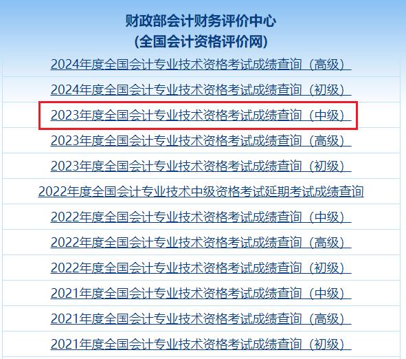 初级会计成绩查询官网登录入口2020