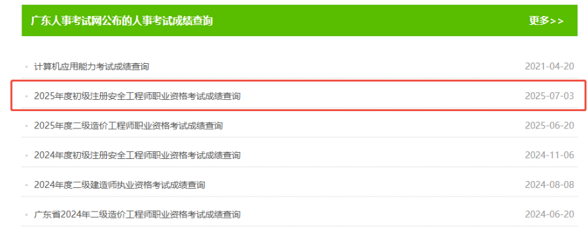 初级成绩查询入口官网2020-第3张图片