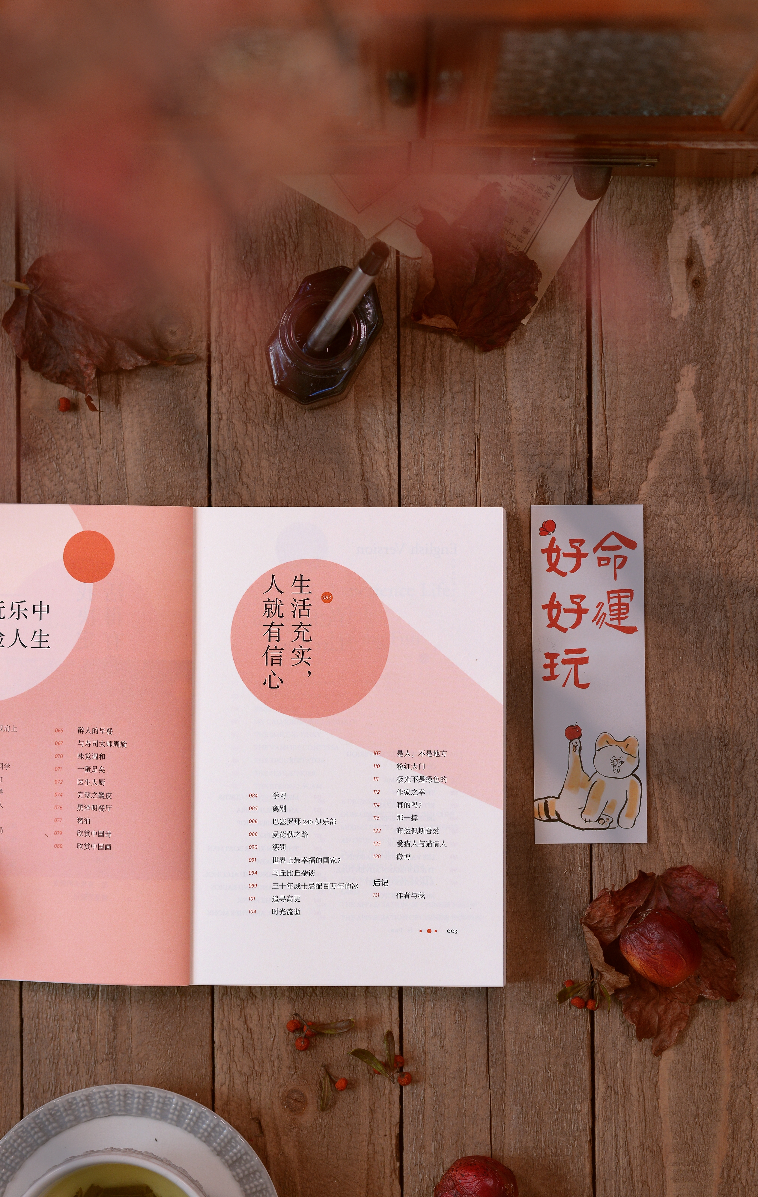 选天录，探寻自然之美与人生智慧