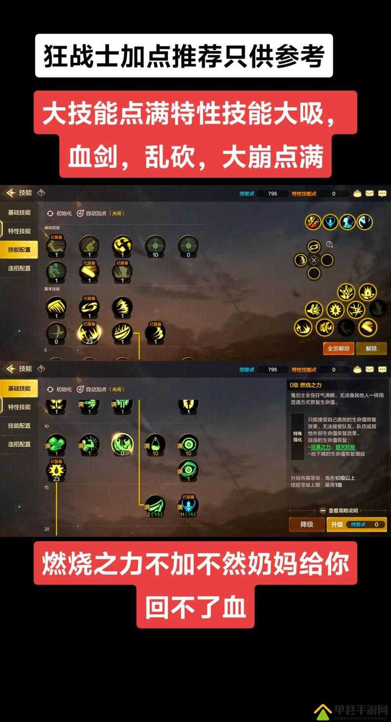 龙之谷战神加点攻略