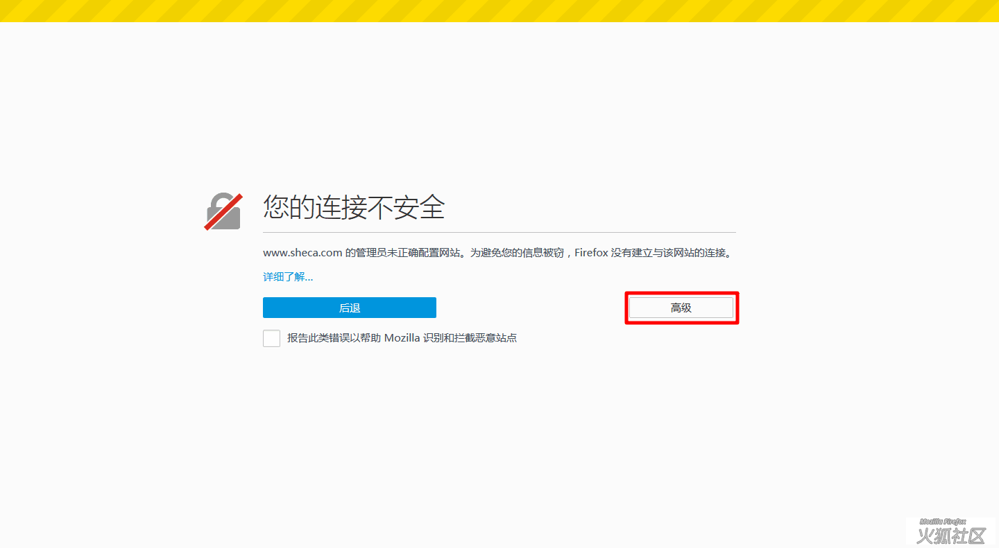 安全证书错误怎么办-第2张图片