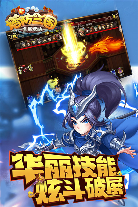 三国塔防 蜀传三国塔防蜀传-第3张图片
